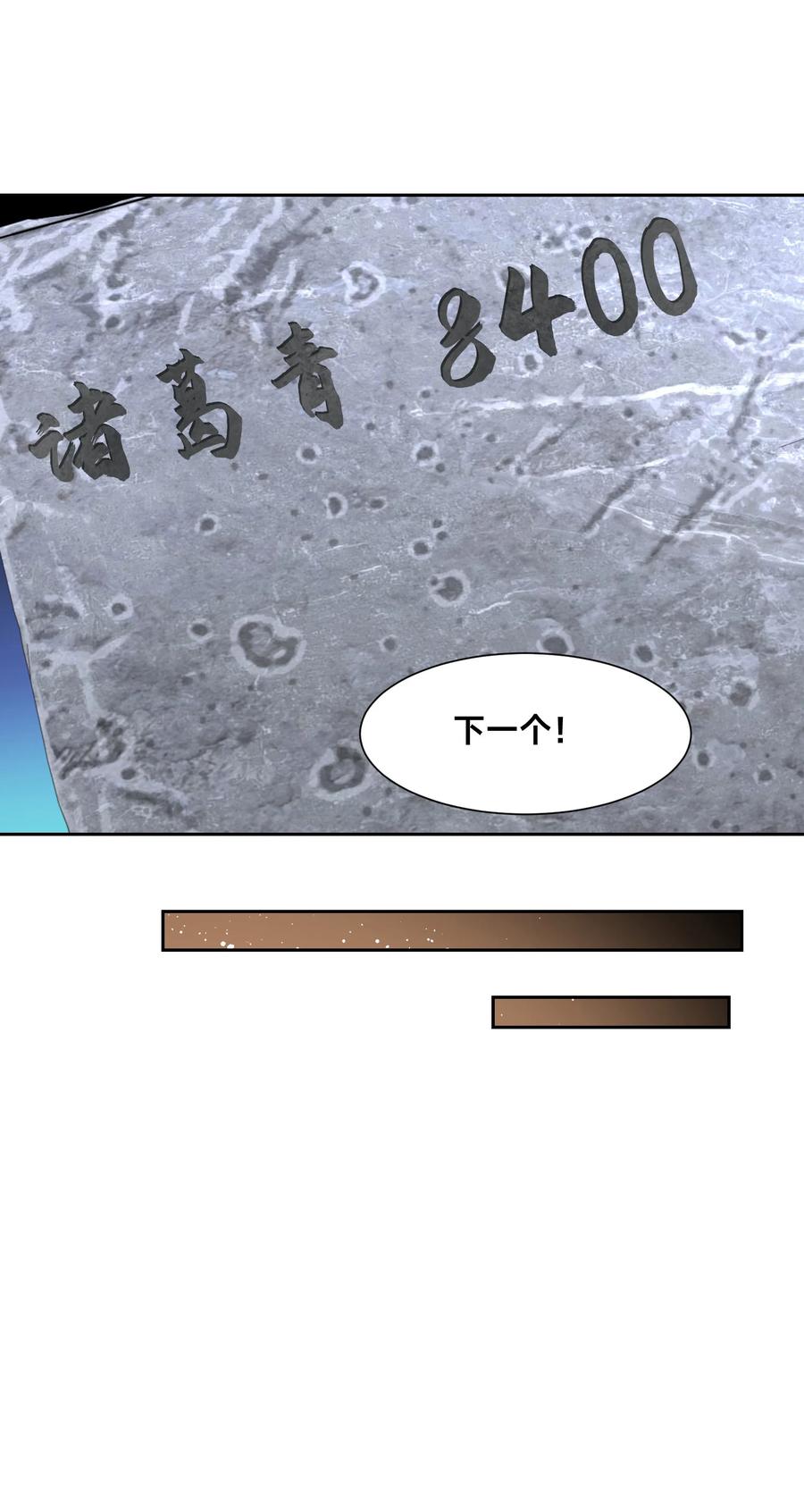 120预选赛第一！-混沌剑神-17K漫画（第46张）