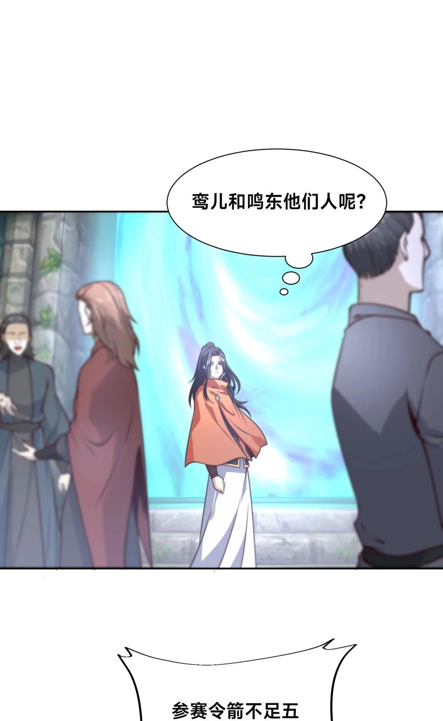 120预选赛第一！-混沌剑神-17K漫画（第32张）