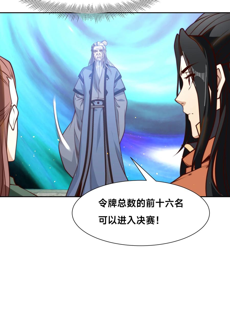 120预选赛第一！-混沌剑神-17K漫画（第40张）