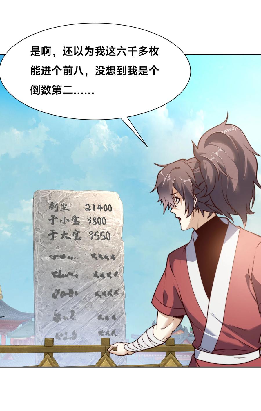 121秦记的选择-混沌剑神-17K漫画（第3张）