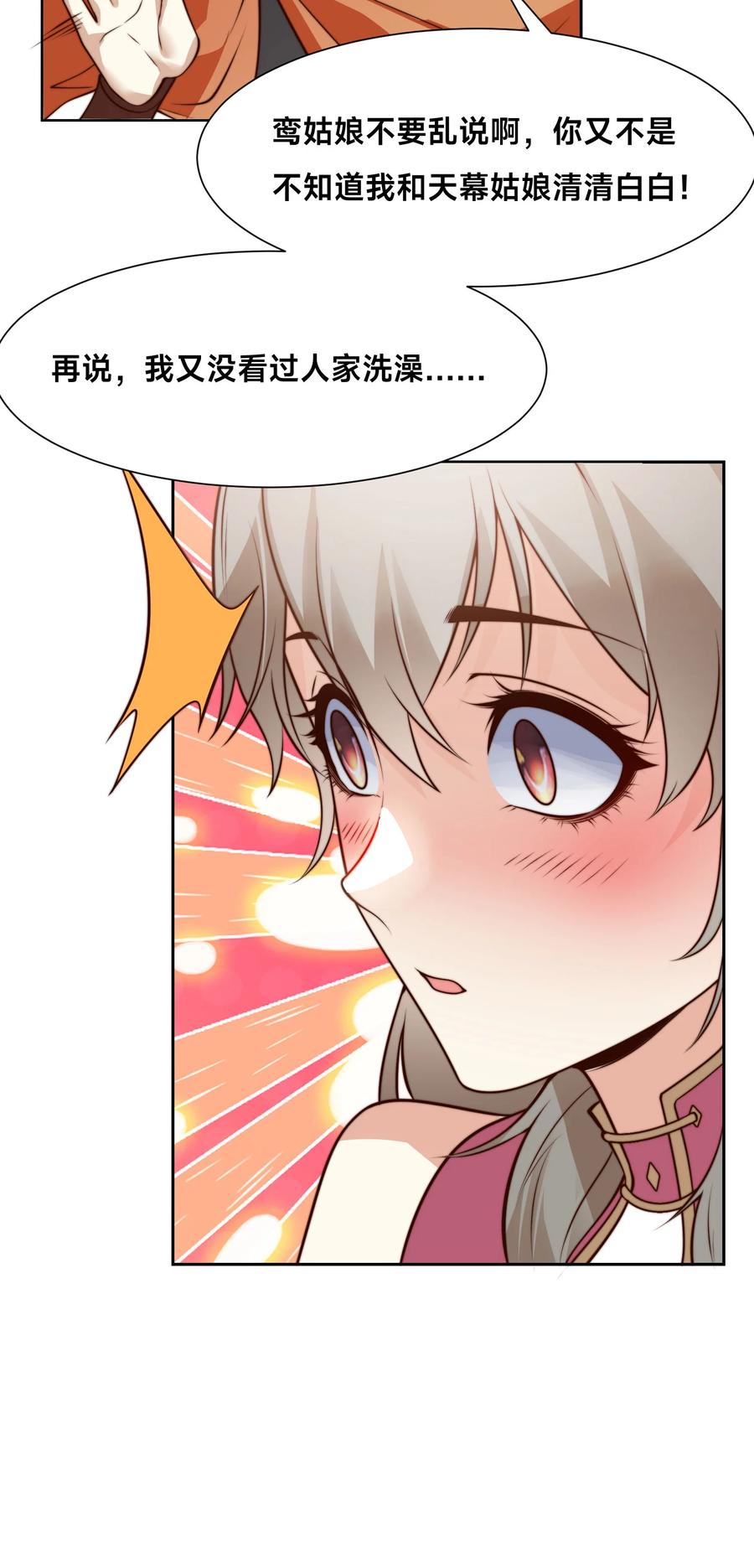 121秦记的选择-混沌剑神-17K漫画（第17张）