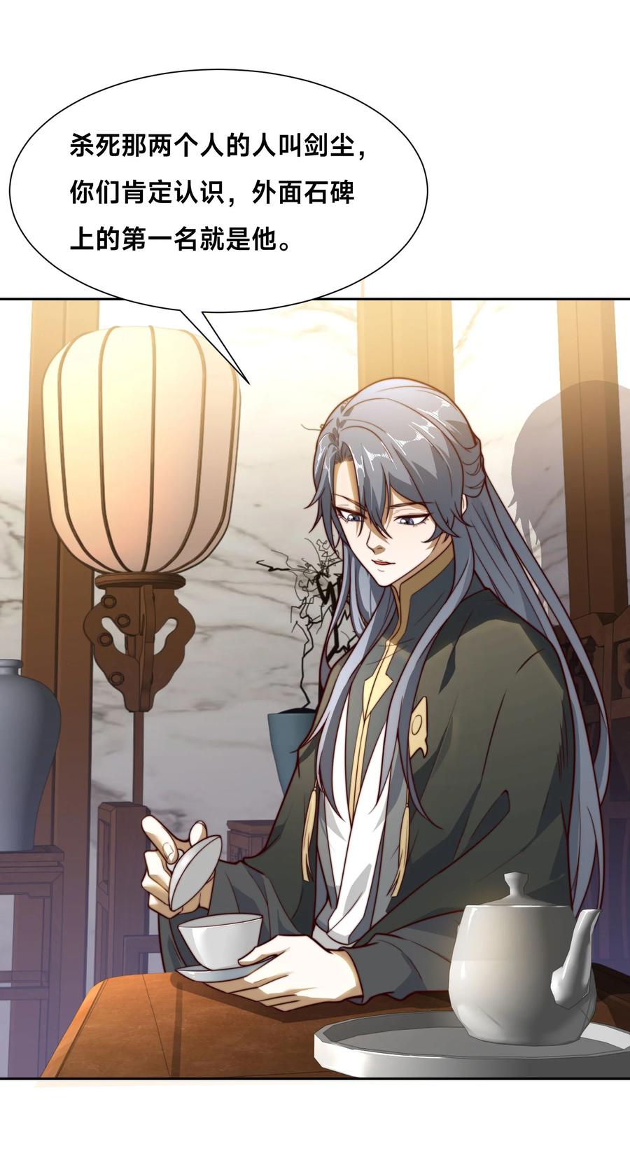 121秦记的选择-混沌剑神-17K漫画（第27张）