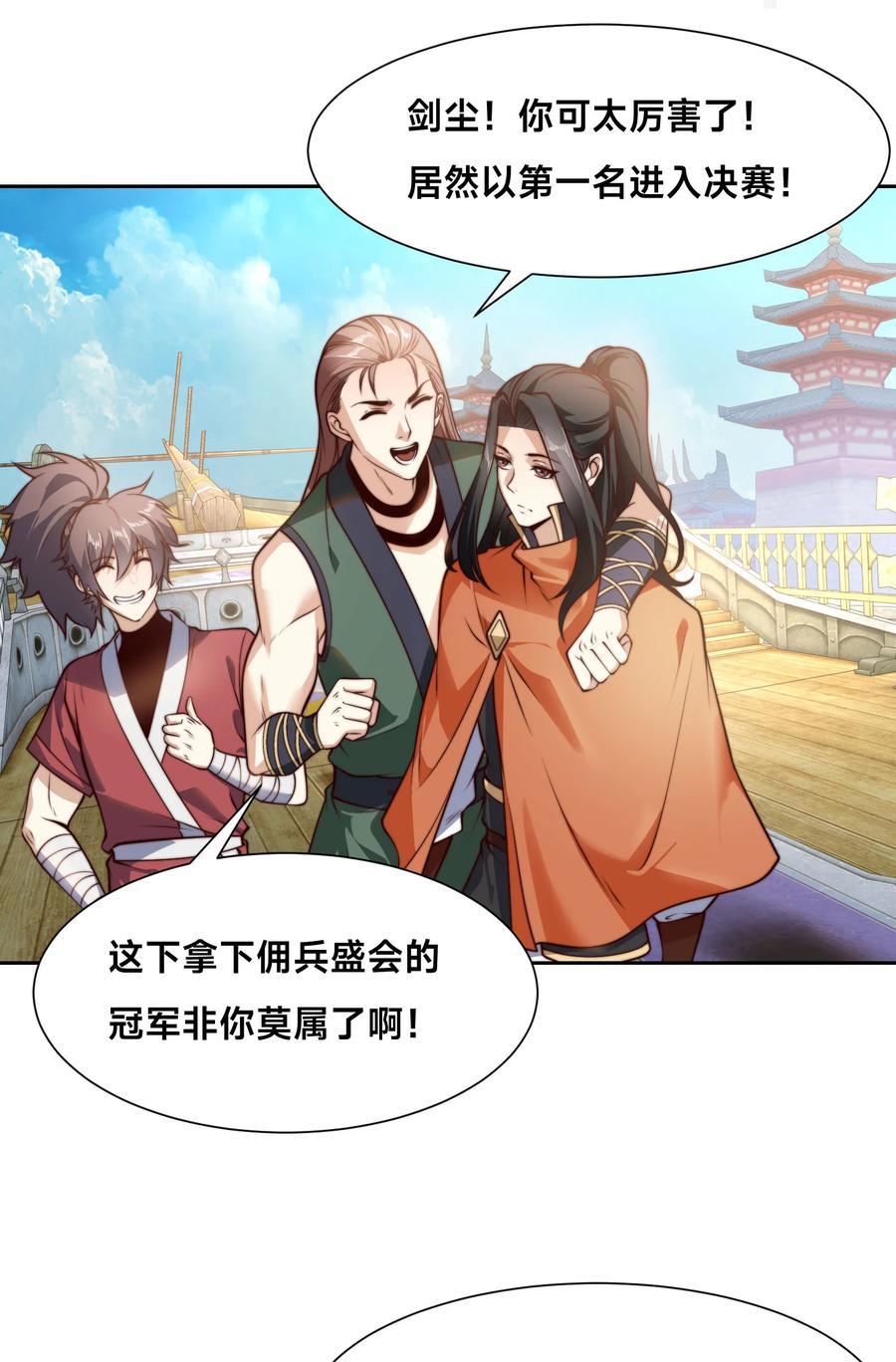 121秦记的选择-混沌剑神-17K漫画（第1张）