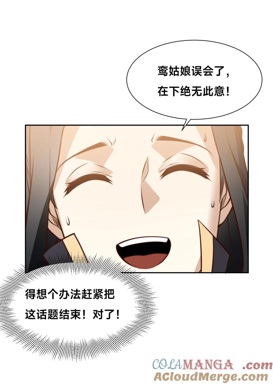 121秦记的选择-混沌剑神-17K漫画（第14张）