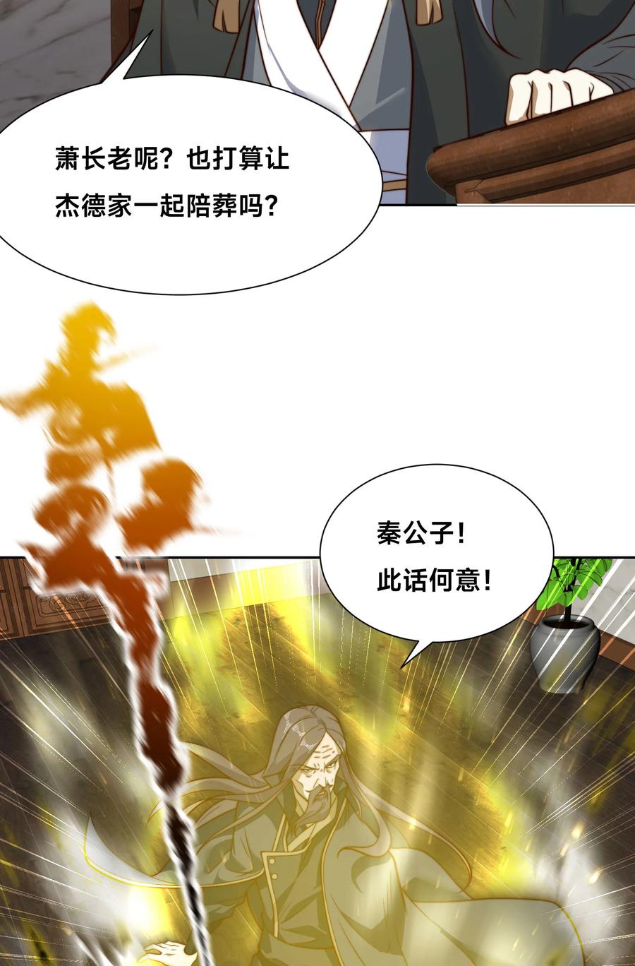 121秦记的选择-混沌剑神-17K漫画（第33张）