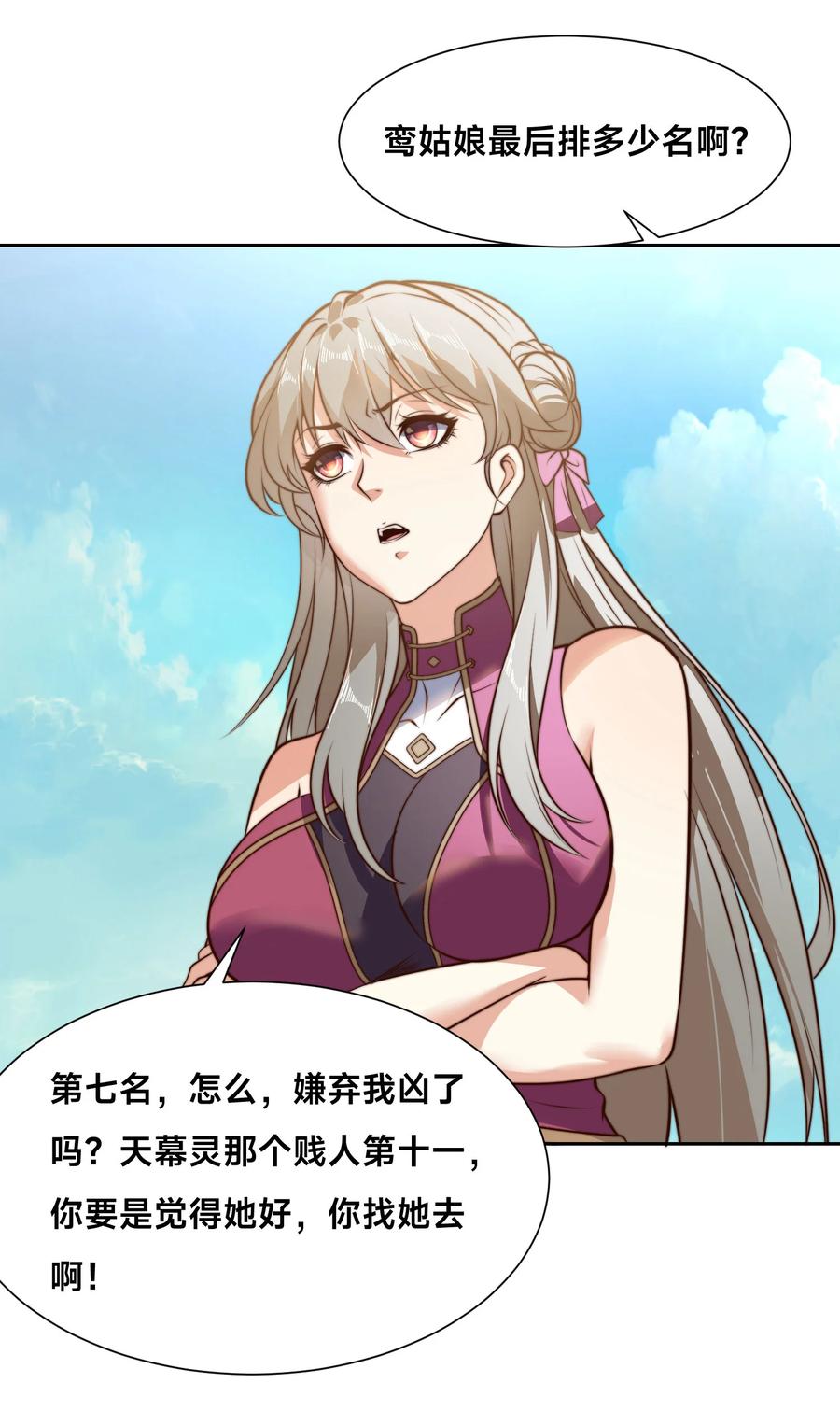 121秦记的选择-混沌剑神-17K漫画（第15张）