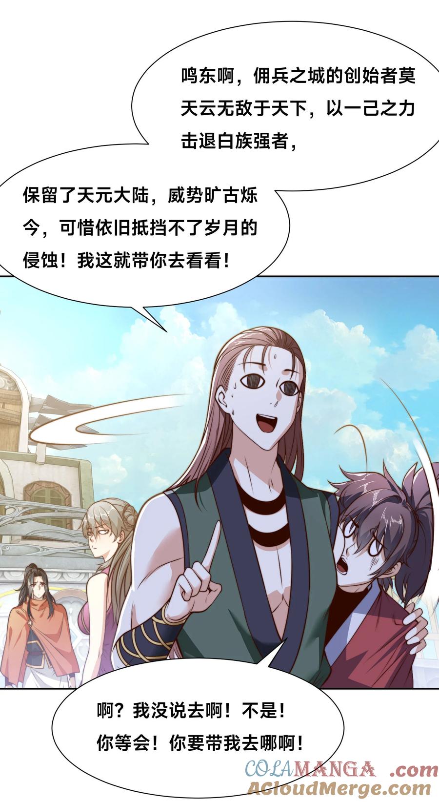 121秦记的选择-混沌剑神-17K漫画（第12张）