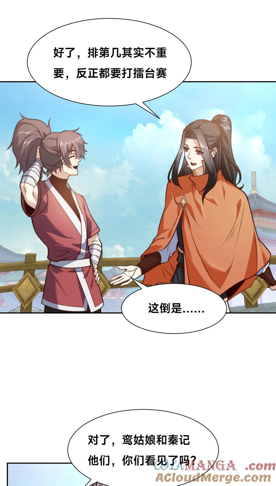 121秦记的选择-混沌剑神-17K漫画（第4张）