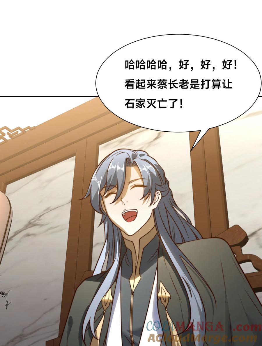 121秦记的选择-混沌剑神-17K漫画（第32张）