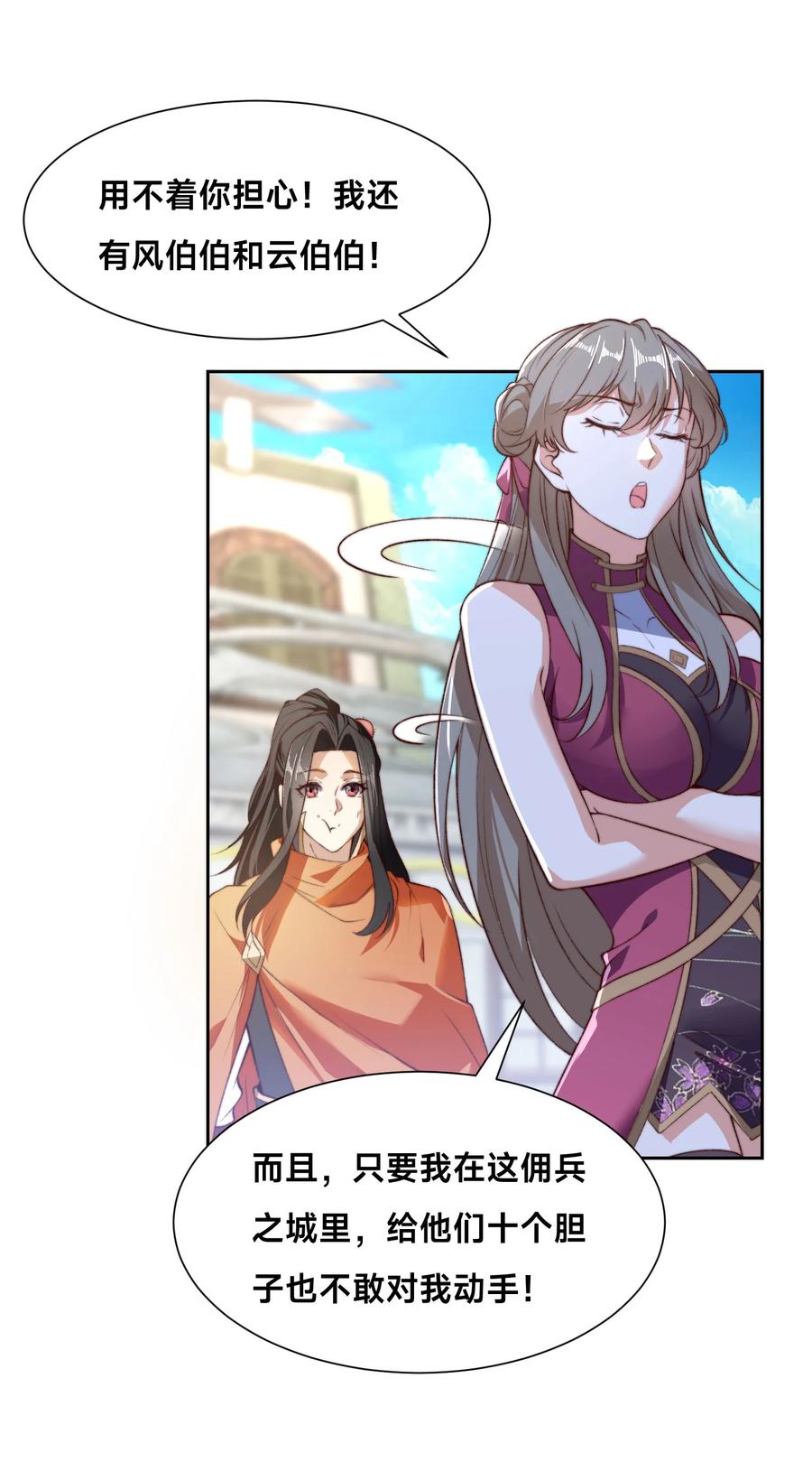 121秦记的选择-混沌剑神-17K漫画（第21张）