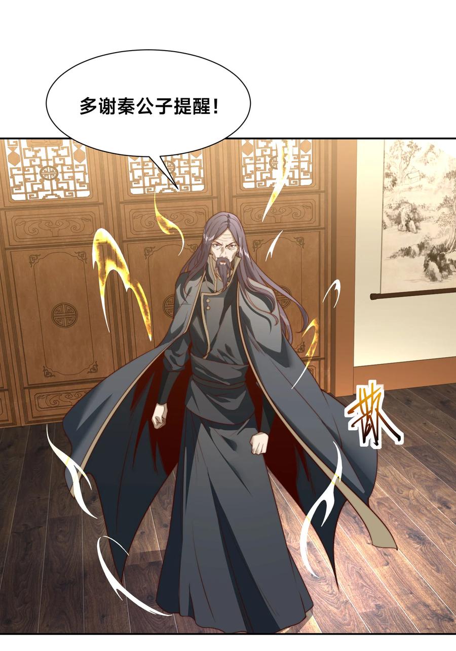 121秦记的选择-混沌剑神-17K漫画（第37张）