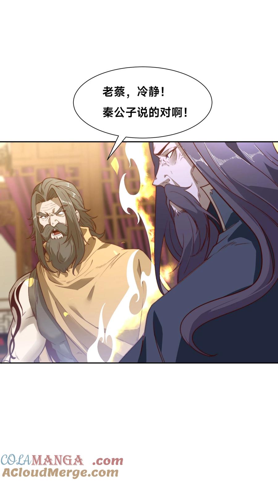 121秦记的选择-混沌剑神-17K漫画（第36张）
