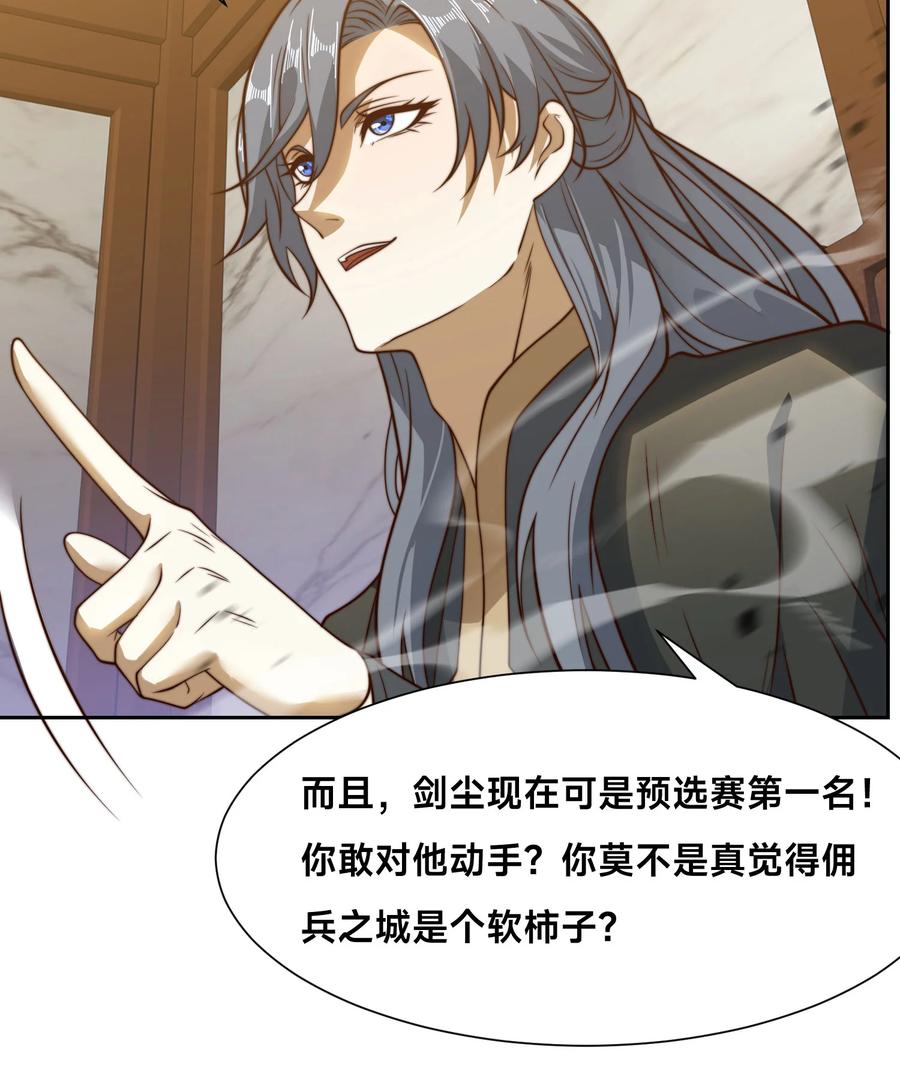 121秦记的选择-混沌剑神-17K漫画（第35张）