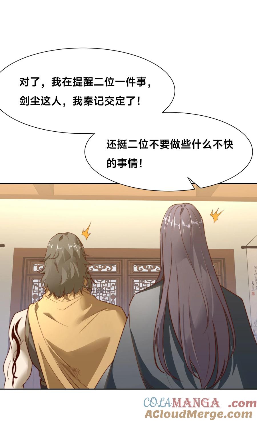 121秦记的选择-混沌剑神-17K漫画（第38张）