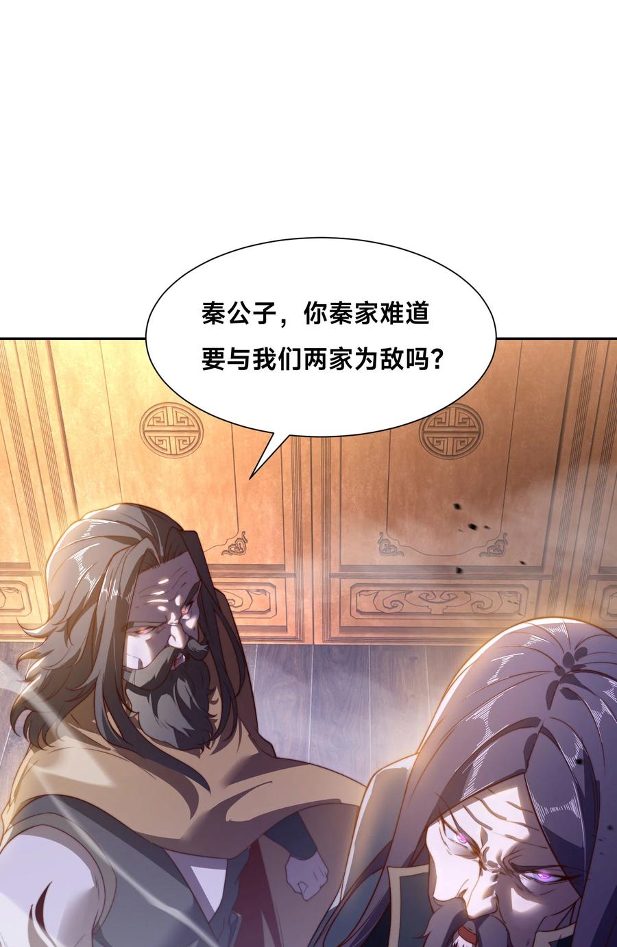 121秦记的选择-混沌剑神-17K漫画（第39张）