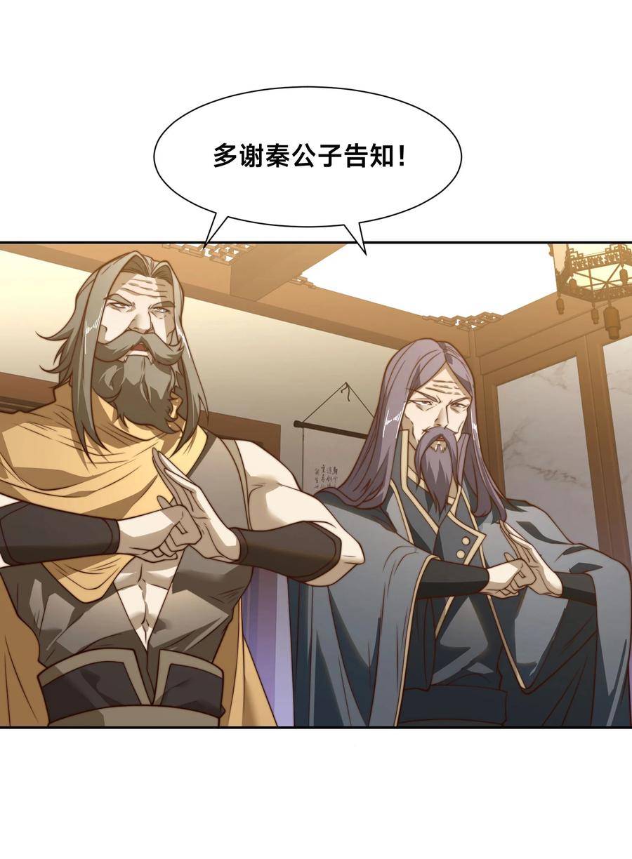 121秦记的选择-混沌剑神-17K漫画（第29张）