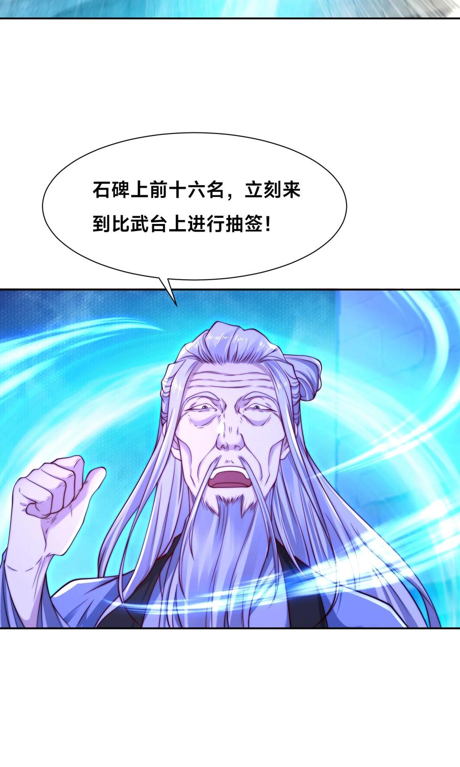 122卡拉加的挑衅！-混沌剑神-17K漫画（第23张）
