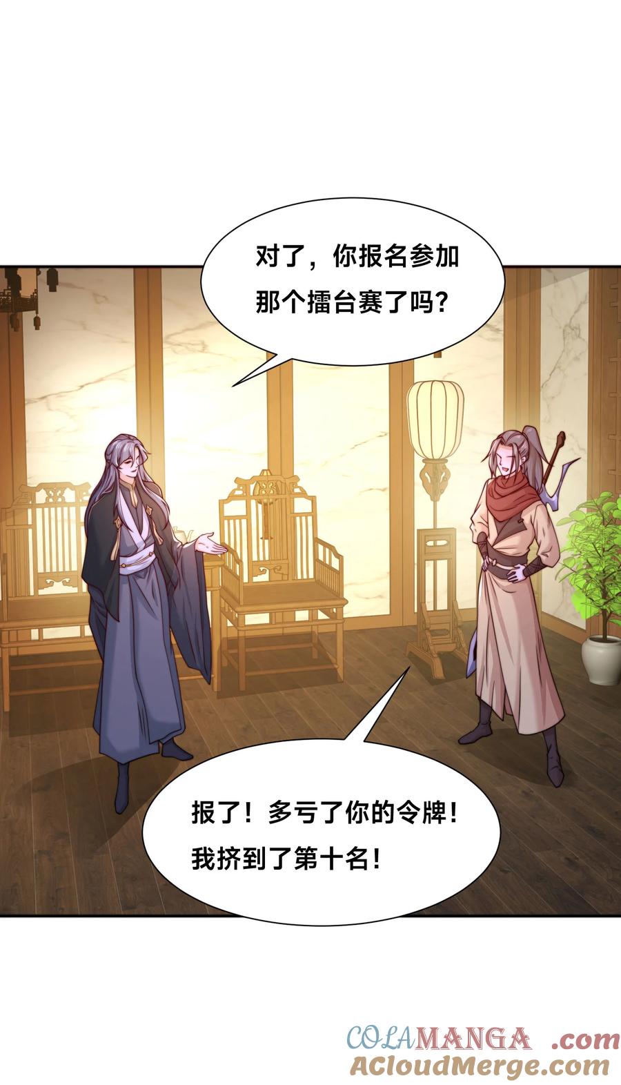 122卡拉加的挑衅！-混沌剑神-17K漫画（第4张）