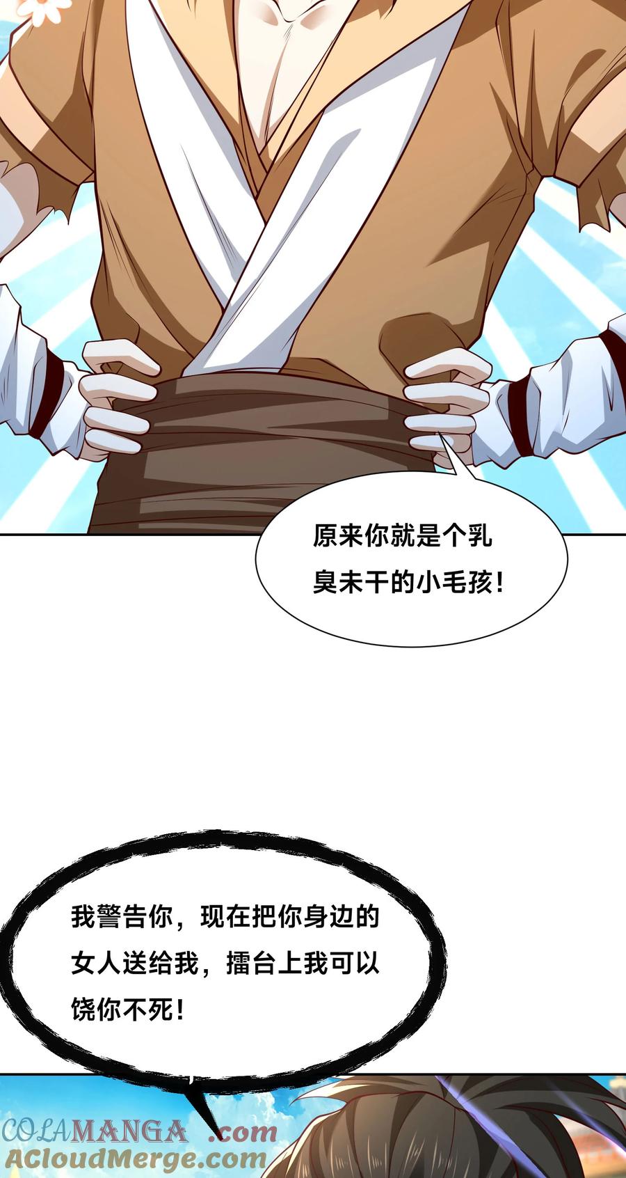 122卡拉加的挑衅！-混沌剑神-17K漫画（第32张）
