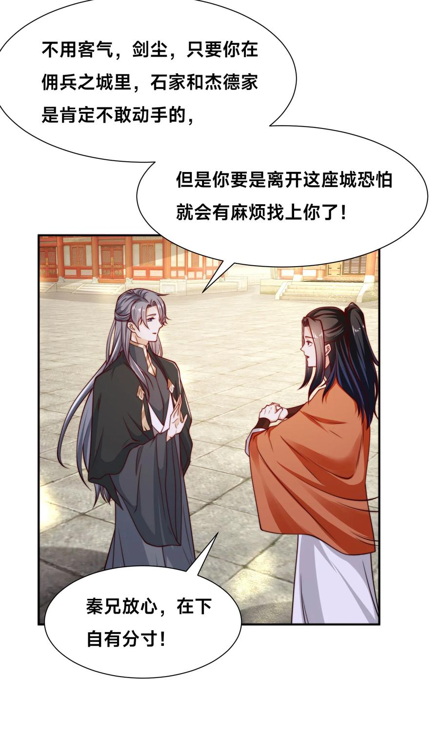 122卡拉加的挑衅！-混沌剑神-17K漫画（第17张）