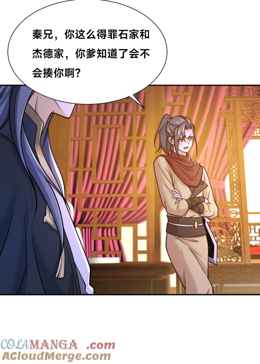 122卡拉加的挑衅！-混沌剑神-17K漫画（第2张）