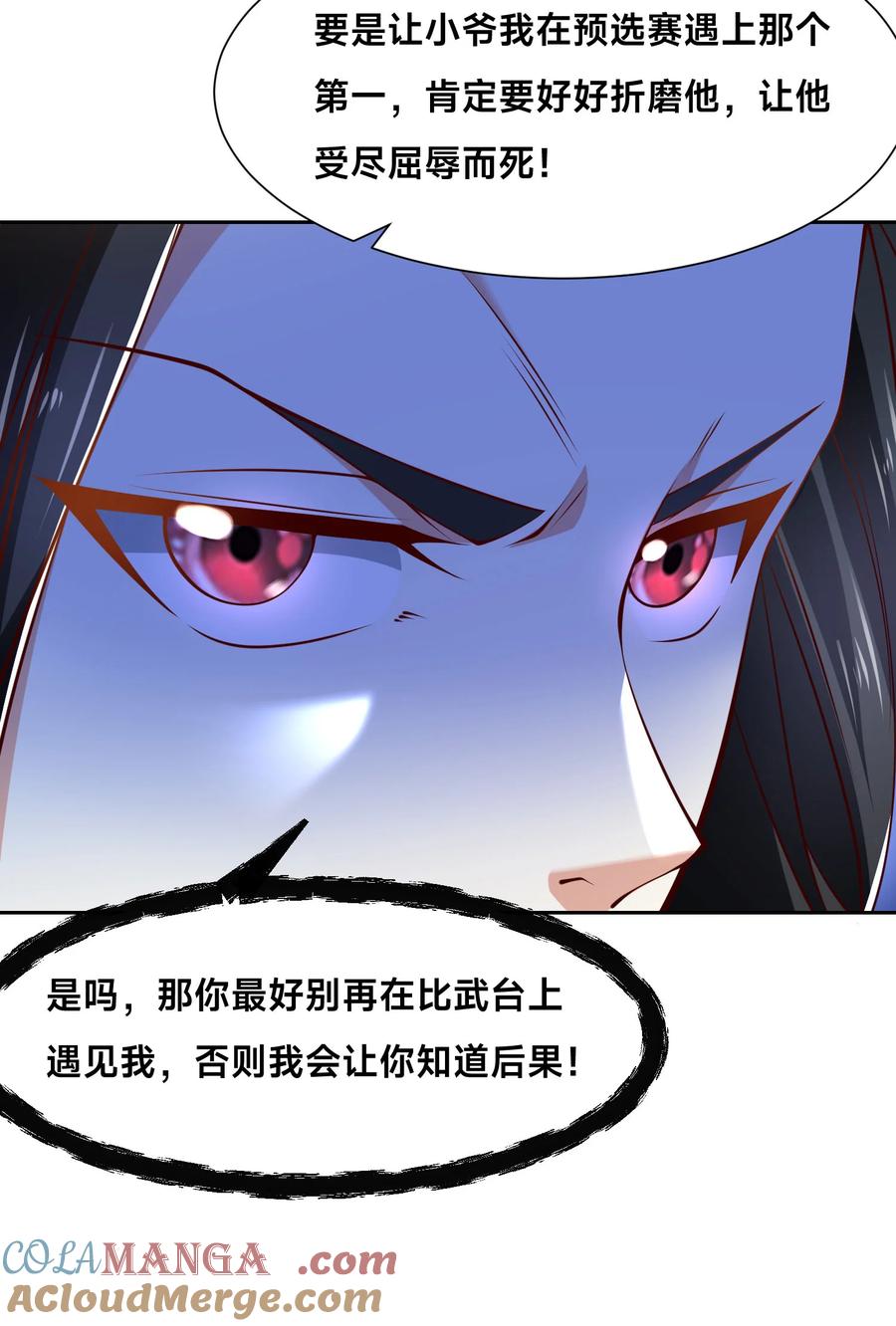 122卡拉加的挑衅！-混沌剑神-17K漫画（第30张）