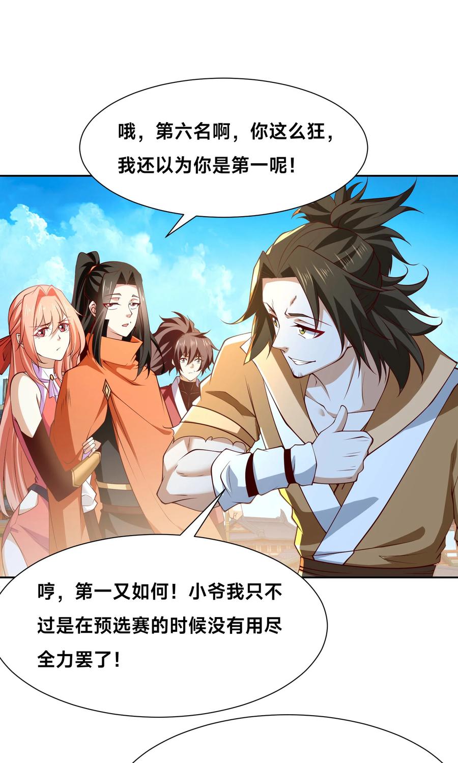 122卡拉加的挑衅！-混沌剑神-17K漫画（第29张）