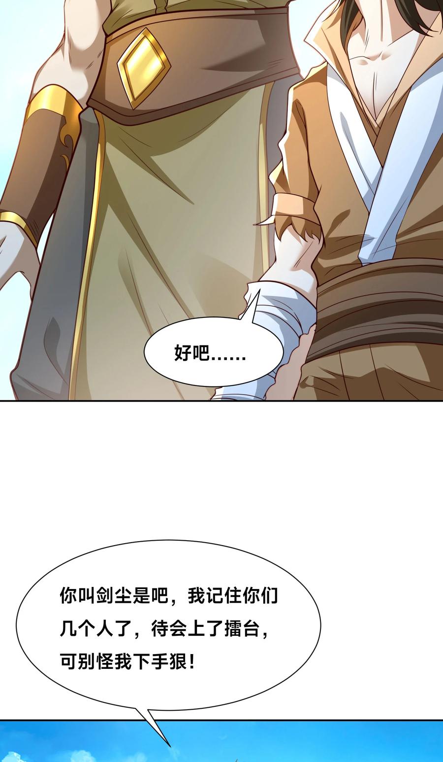 122卡拉加的挑衅！-混沌剑神-17K漫画（第37张）