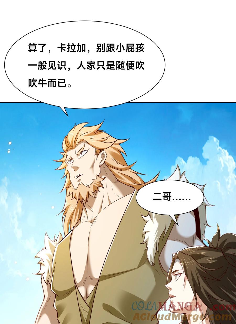 122卡拉加的挑衅！-混沌剑神-17K漫画（第36张）