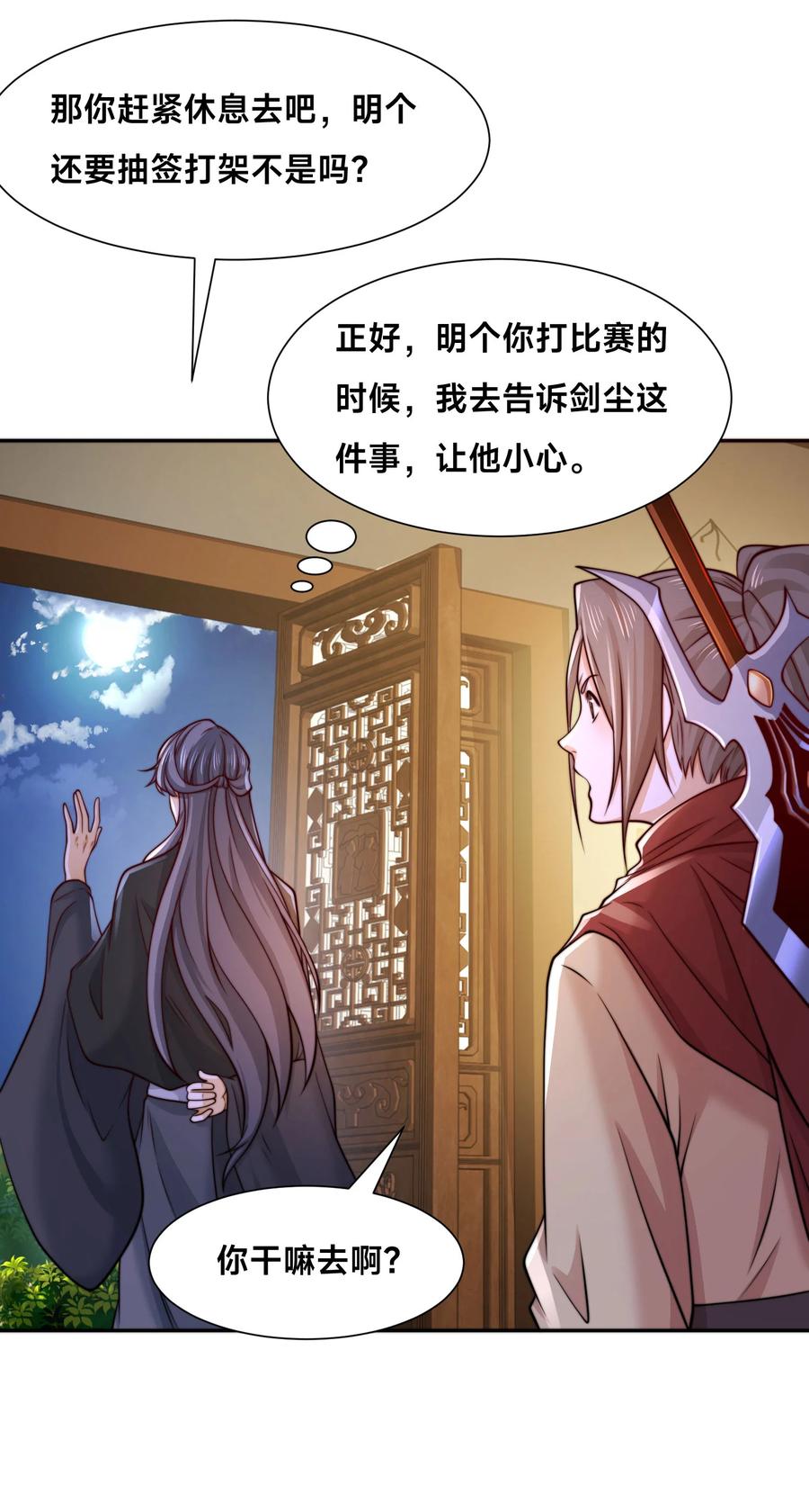 122卡拉加的挑衅！-混沌剑神-17K漫画（第5张）