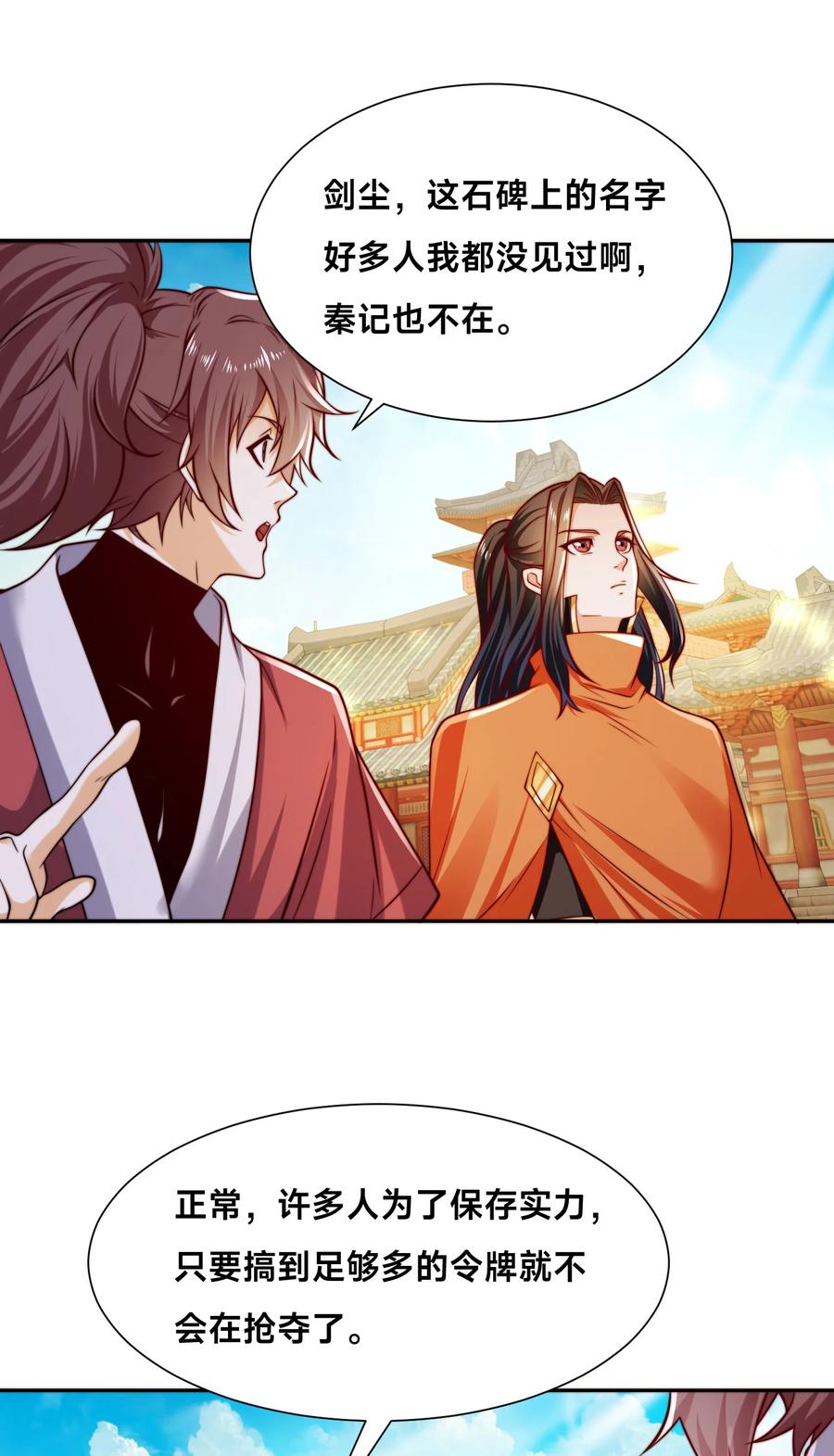 122卡拉加的挑衅！-混沌剑神-17K漫画（第13张）