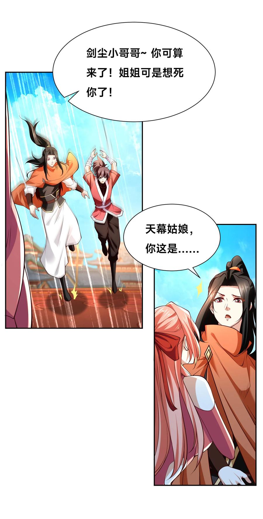 122卡拉加的挑衅！-混沌剑神-17K漫画（第25张）