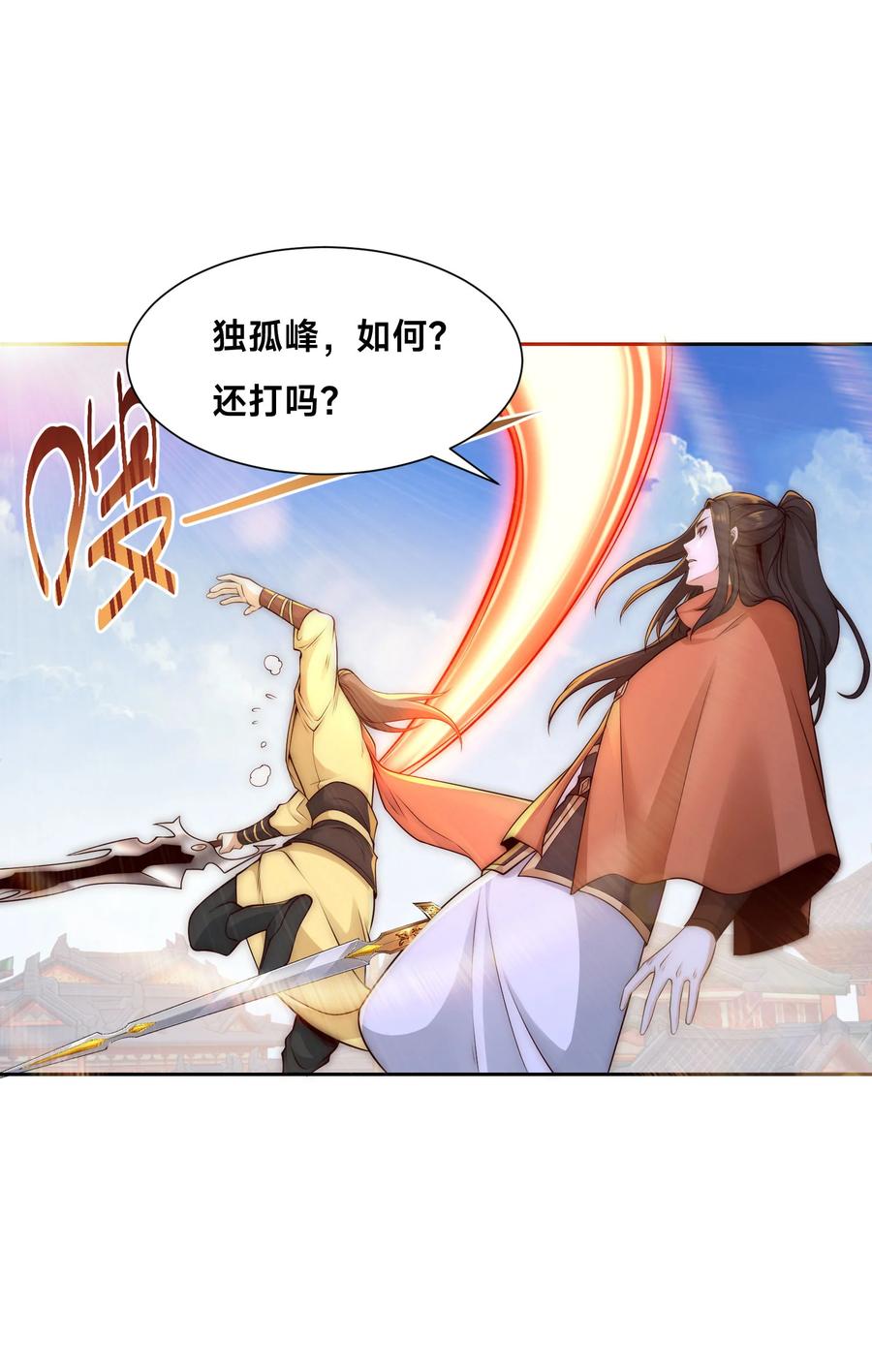 123八强赛第一战！-混沌剑神-17K漫画（第25张）