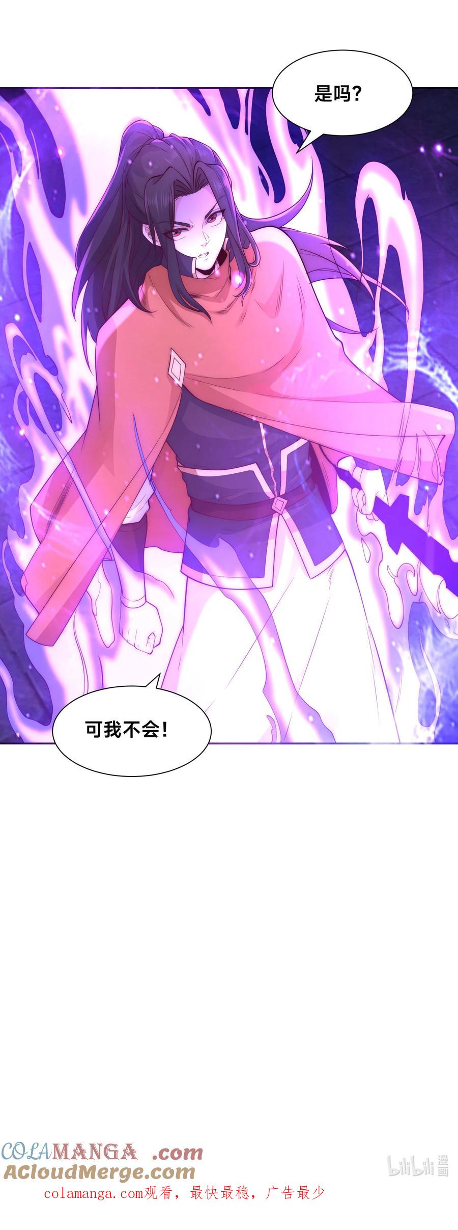123八强赛第一战！-混沌剑神-17K漫画（第40张）