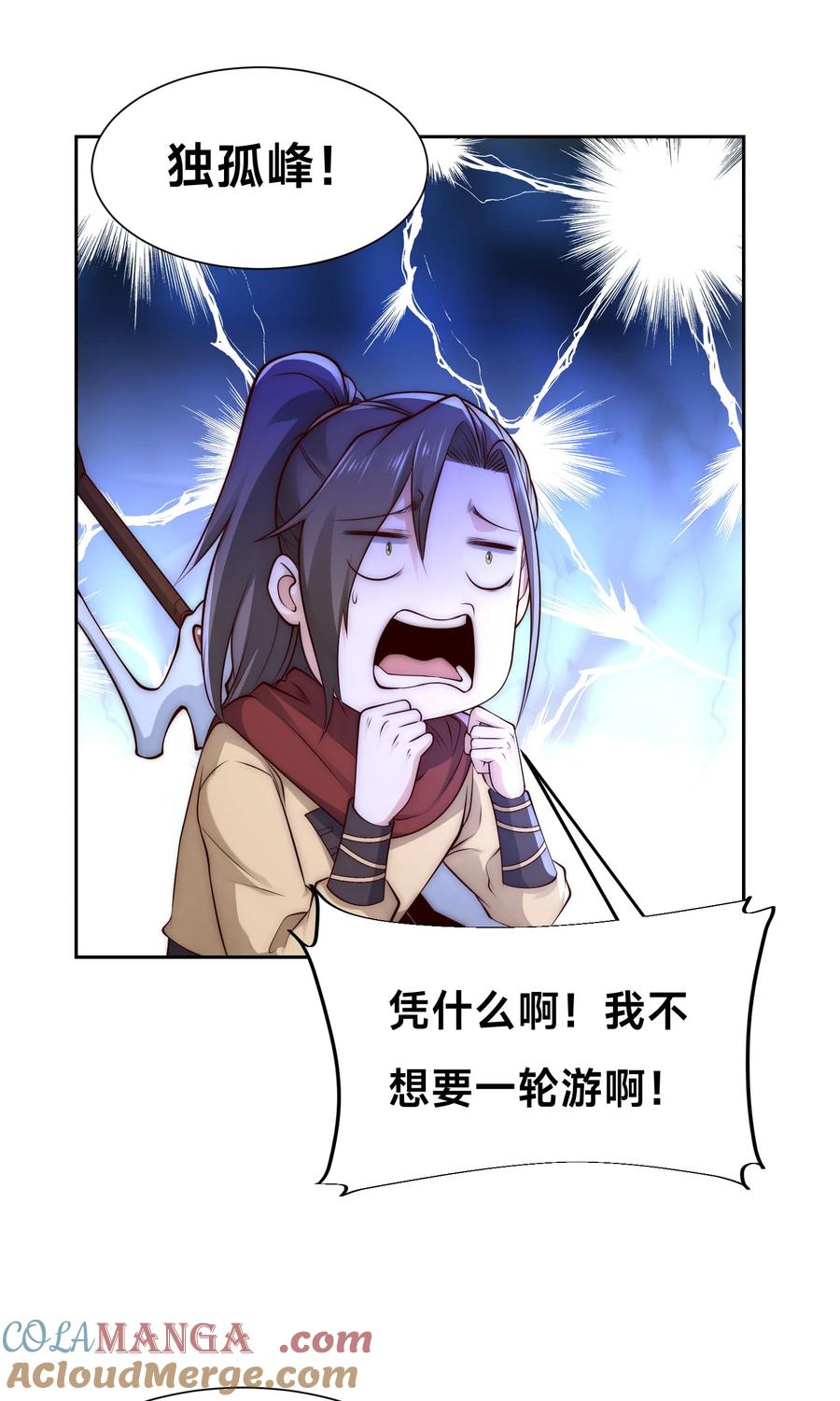123八强赛第一战！-混沌剑神-17K漫画（第2张）