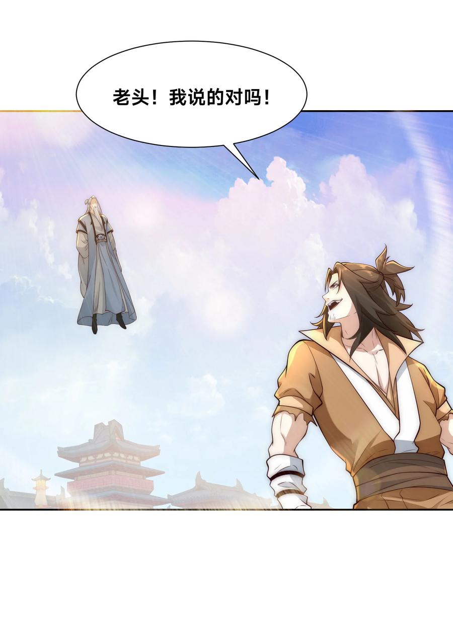123八强赛第一战！-混沌剑神-17K漫画（第37张）