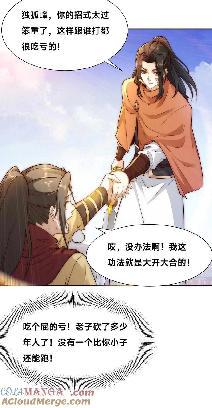 123八强赛第一战！-混沌剑神-17K漫画（第28张）