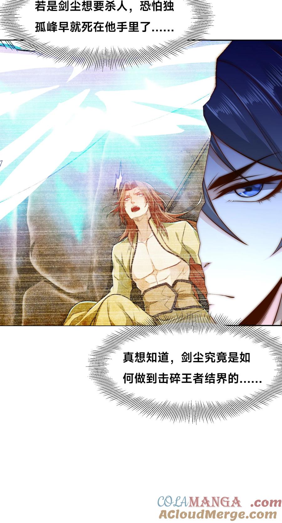 123八强赛第一战！-混沌剑神-17K漫画（第24张）