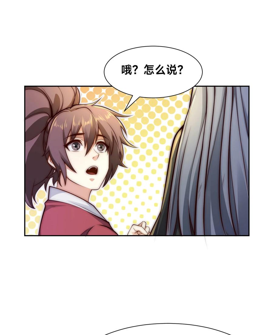 123八强赛第一战！-混沌剑神-17K漫画（第21张）