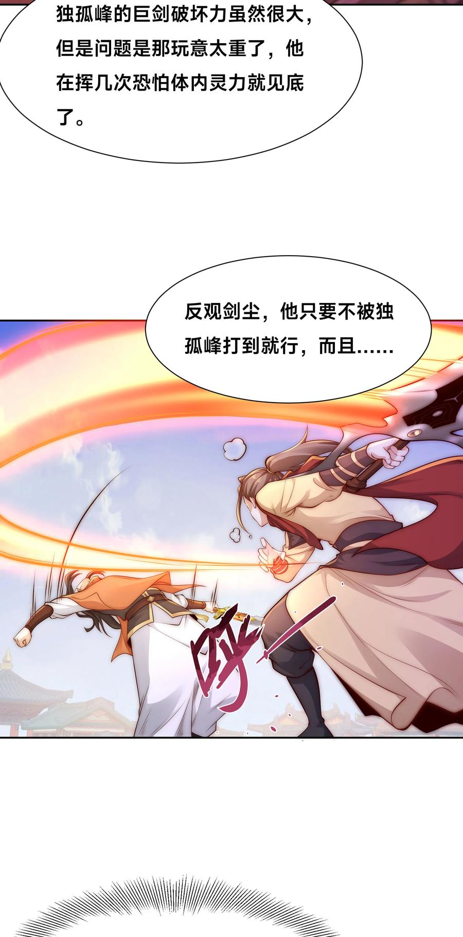 123八强赛第一战！-混沌剑神-17K漫画（第23张）