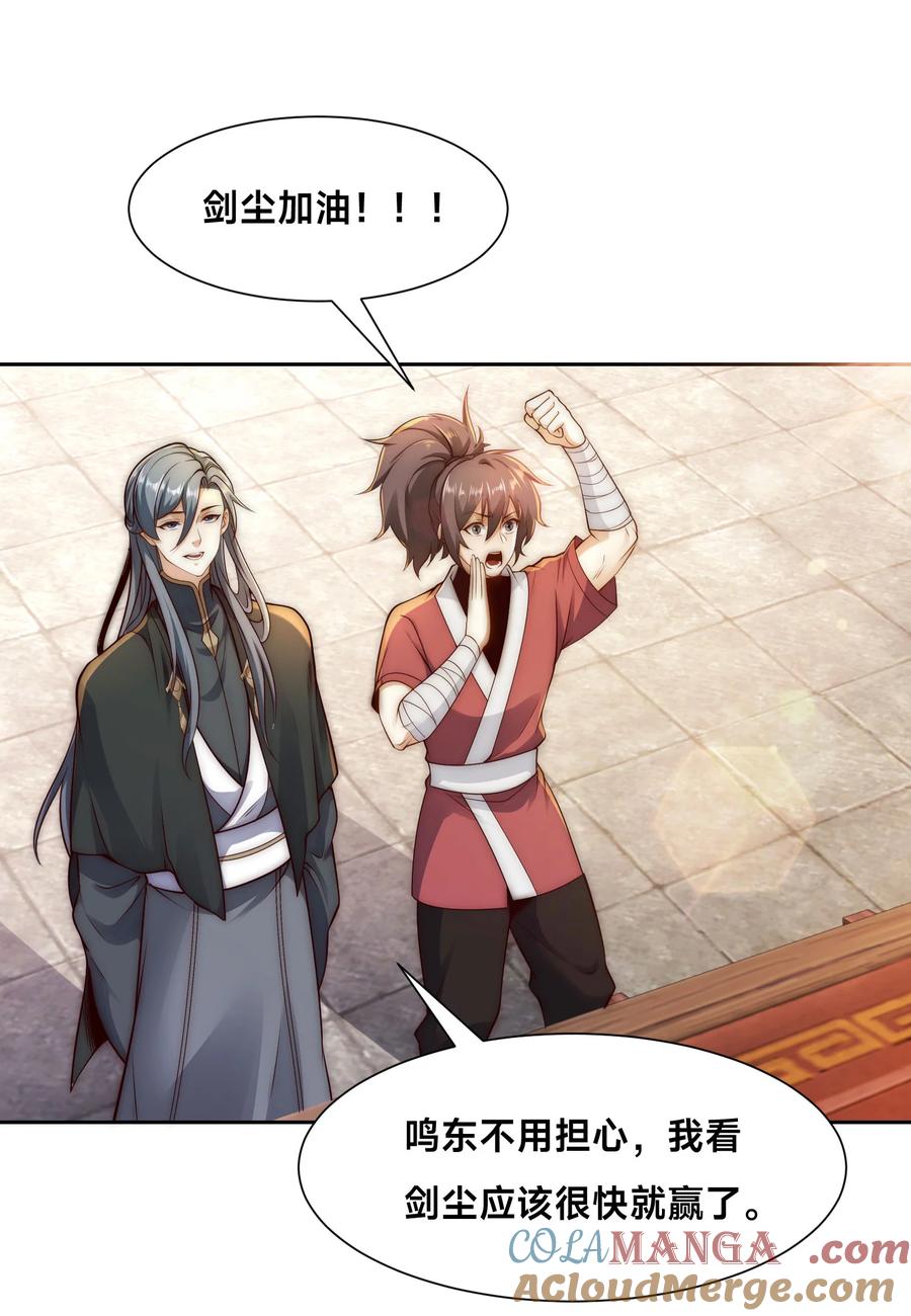 123八强赛第一战！-混沌剑神-17K漫画（第20张）