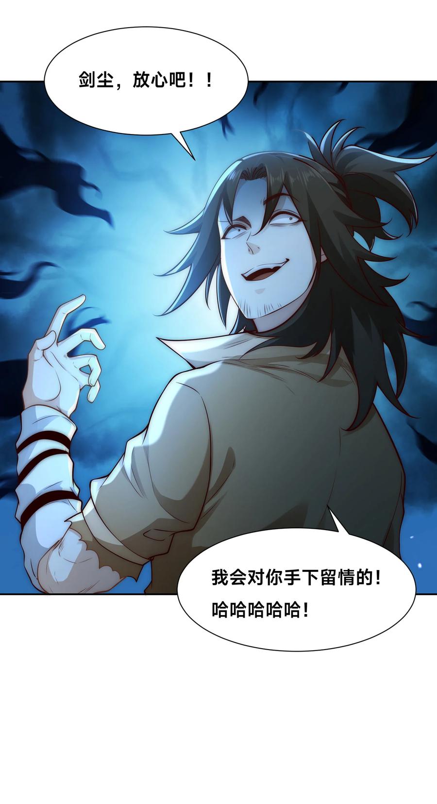 123八强赛第一战！-混沌剑神-17K漫画（第39张）