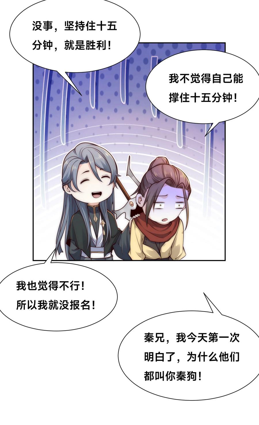 123八强赛第一战！-混沌剑神-17K漫画（第3张）