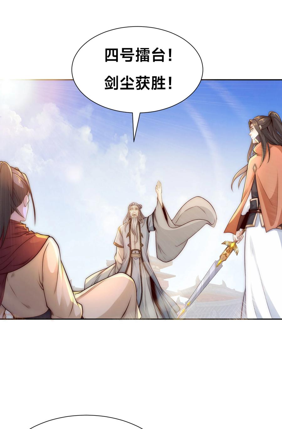 123八强赛第一战！-混沌剑神-17K漫画（第27张）