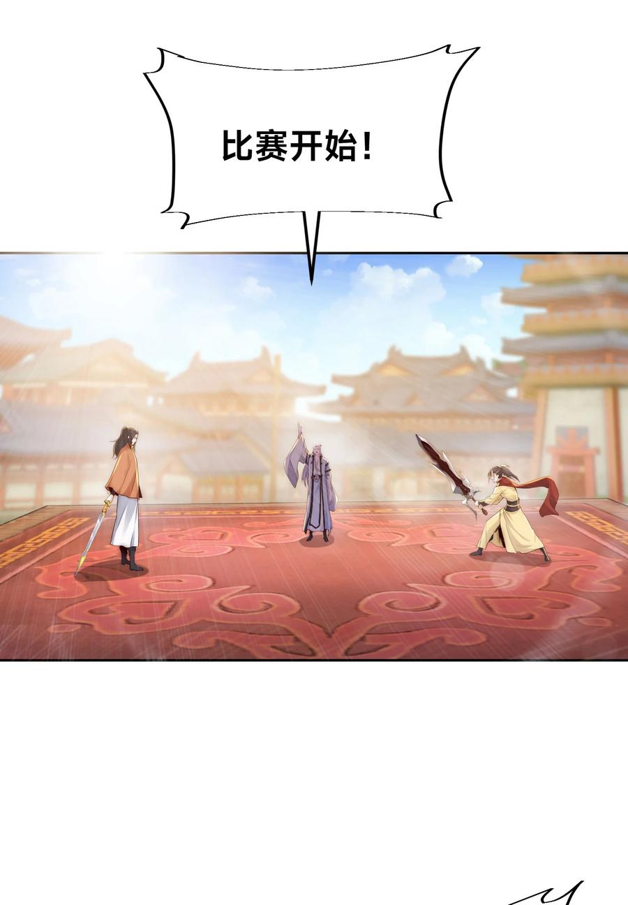 123八强赛第一战！-混沌剑神-17K漫画（第7张）