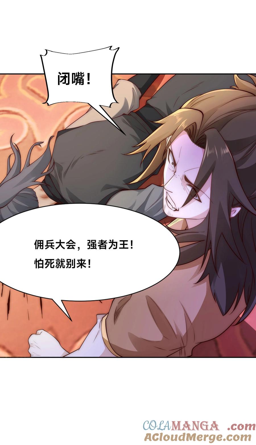 123八强赛第一战！-混沌剑神-17K漫画（第36张）