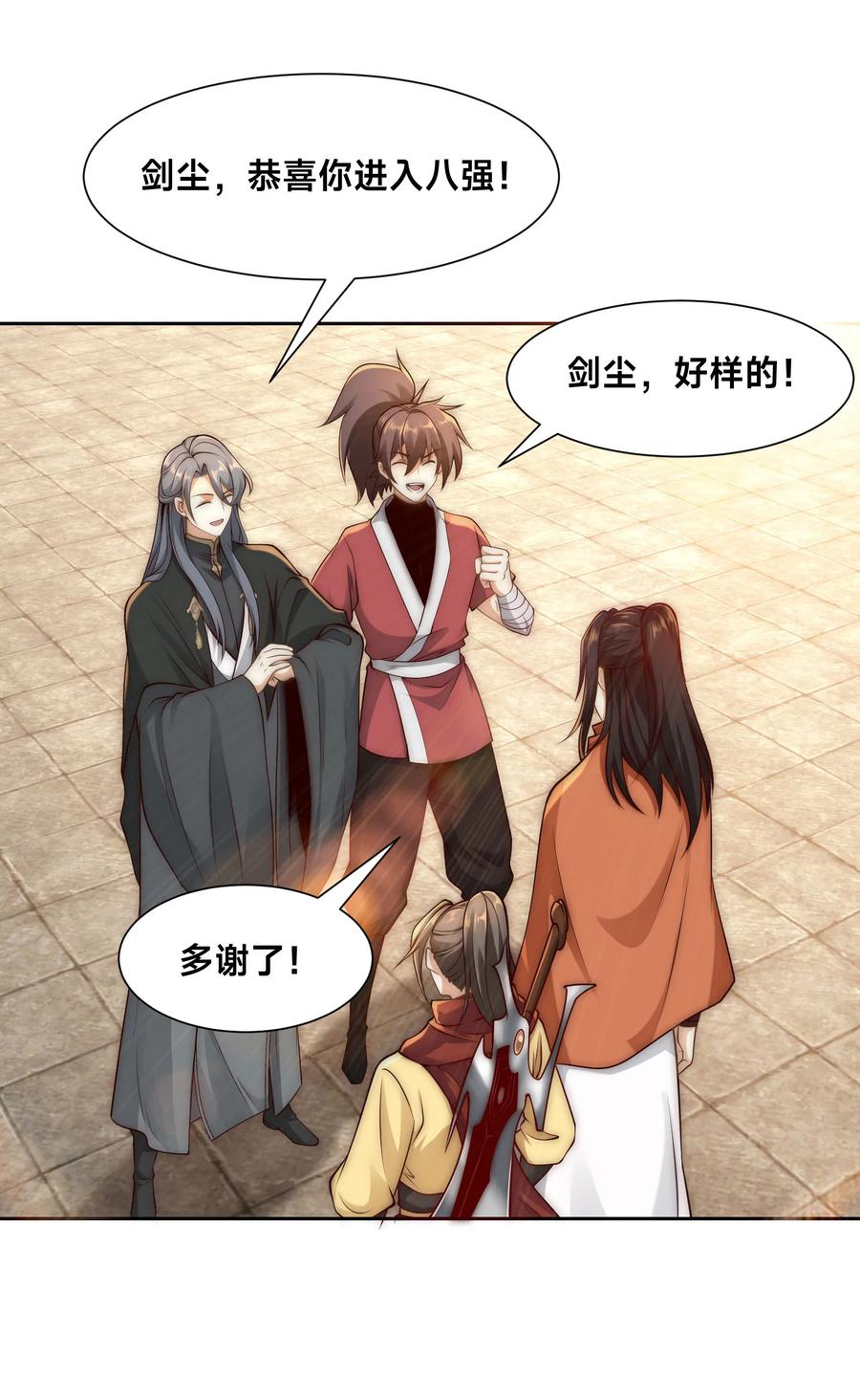 123八强赛第一战！-混沌剑神-17K漫画（第29张）