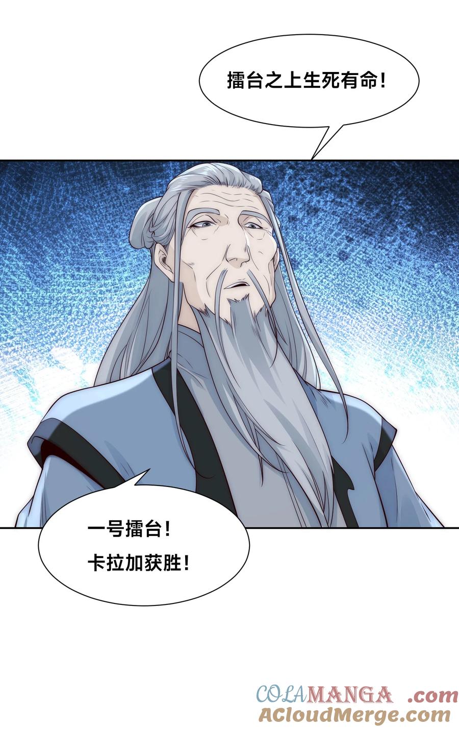 123八强赛第一战！-混沌剑神-17K漫画（第38张）