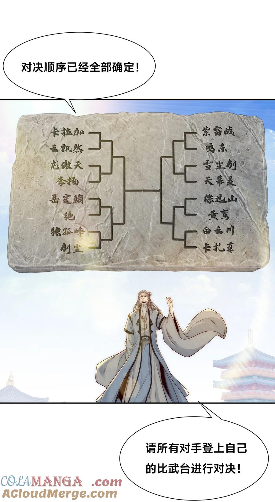 123八强赛第一战！-混沌剑神-17K漫画（第4张）