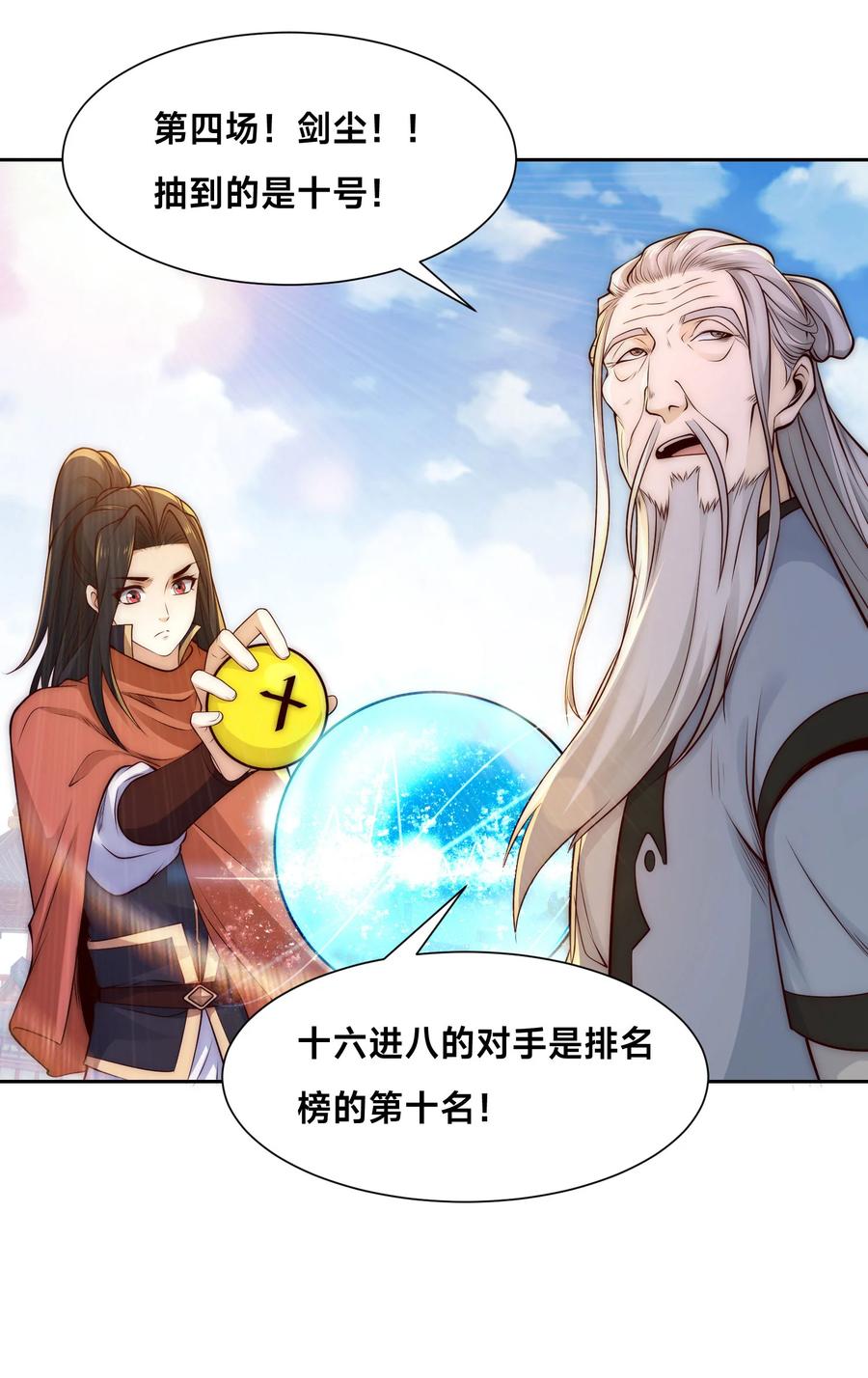 123八强赛第一战！-混沌剑神-17K漫画（第1张）